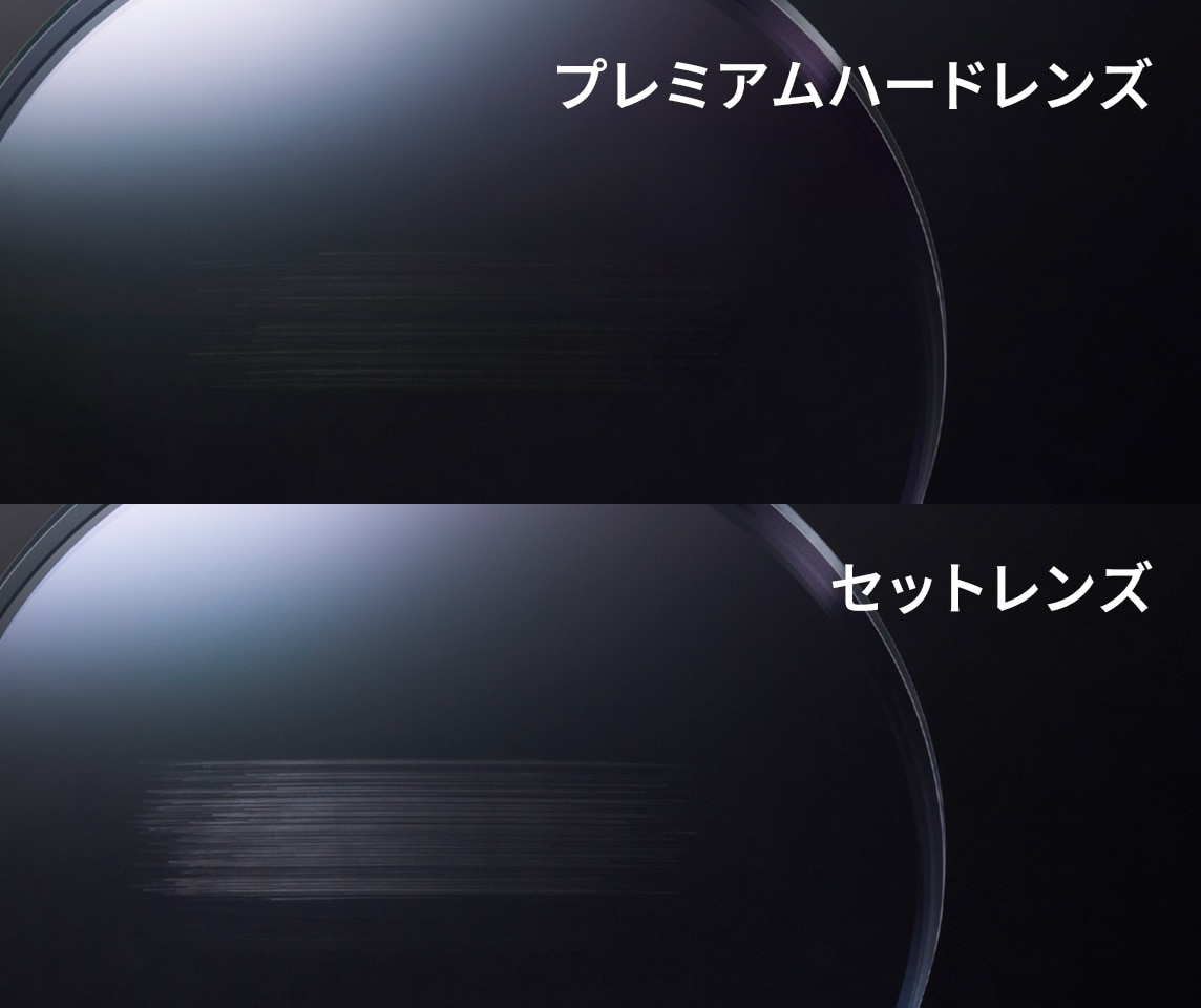 Zoff史上最強の耐キズ性能 プレミアムハードレンズ