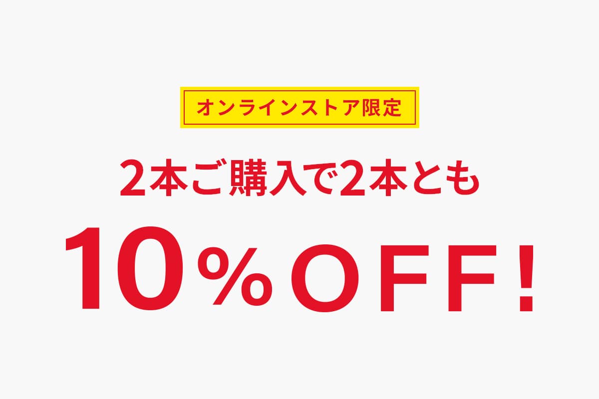 2本ご購入で2本とも10%OFF【終了しました】|メガネのZoff 2本ご購入で2本とも10%OFF【終了しました】|メガネのZoff