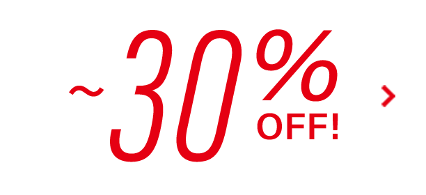 〜30% OFF!