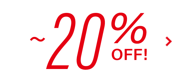 〜20% OFF!