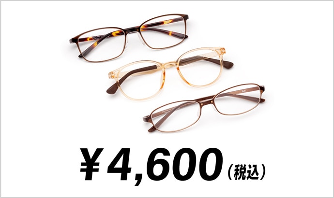 4,600円(税込・セットレンズ代込)「シロ」コーナー