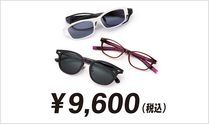 9,600円(税込・セットレンズ代込)「クロ」コーナー