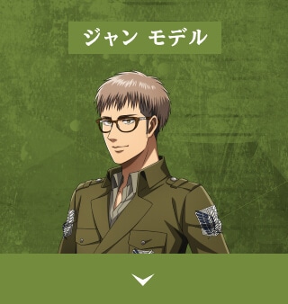 ジャン・モデル