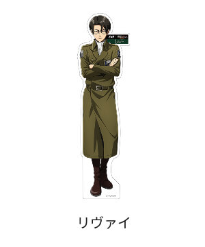 リヴァイ
