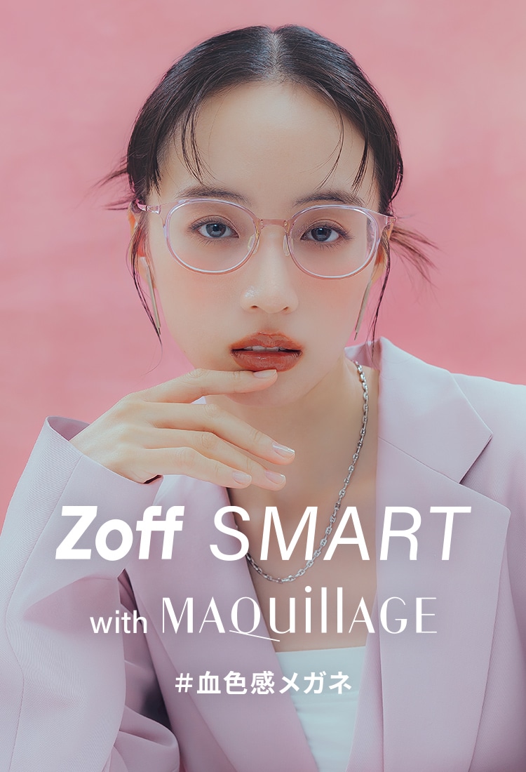 Zoff SMART with MAQuillAGE #血色感メガネ