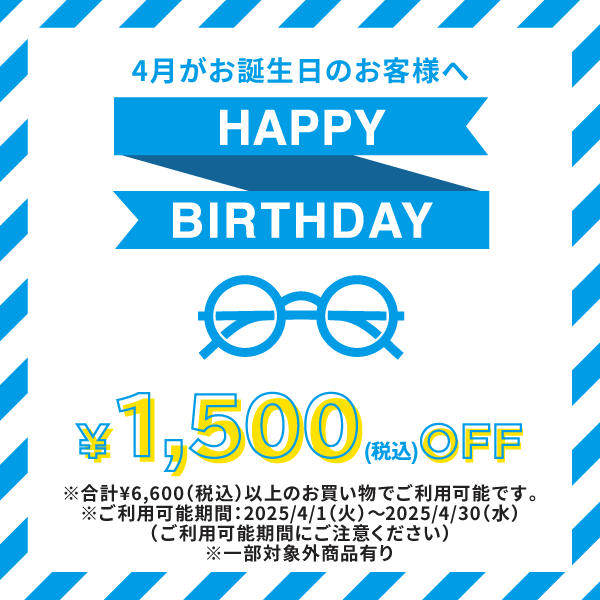 4月がお誕生日のお客様へ HAPPY BIRTHDAY 1,500(税込)OFF