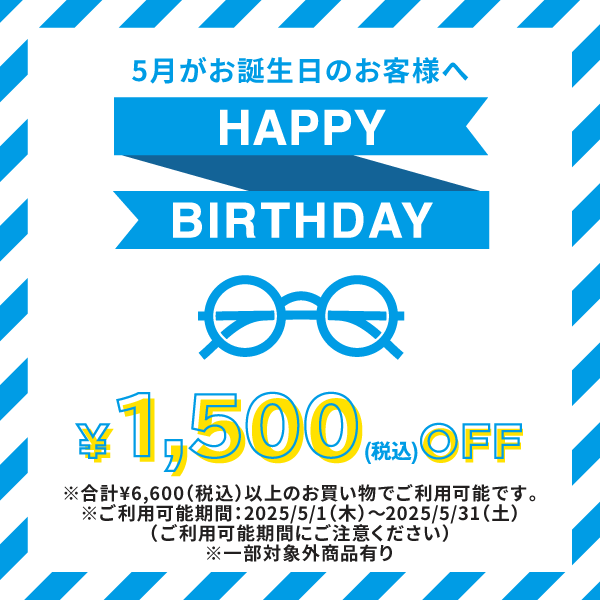 5月がお誕生日のお客様へ HAPPY BIRTHDAY 1,500(税込)OFF