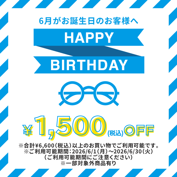 6月がお誕生日のお客様へ HAPPY BIRTHDAY 1,500(税込)OFF