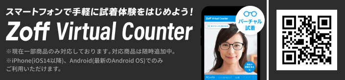 スマートフォンで手軽に試着体験をはじめよう！ Zoff Virtual Counter