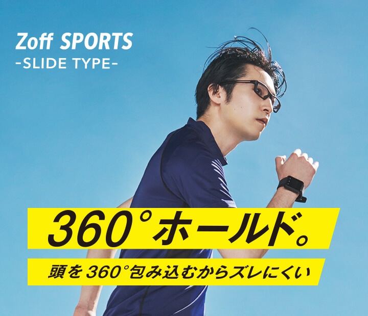 Zoff SPORTS（ゾフ スポーツ）｜メガネのZoffオンラインストア