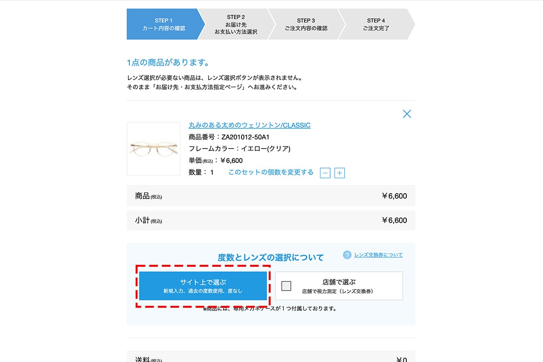 度数の選択画面へ
