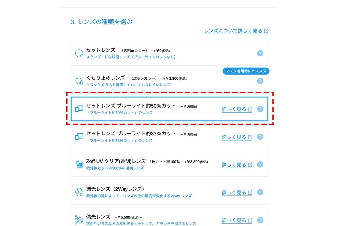 レンズを選択する