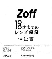印字のある保証書