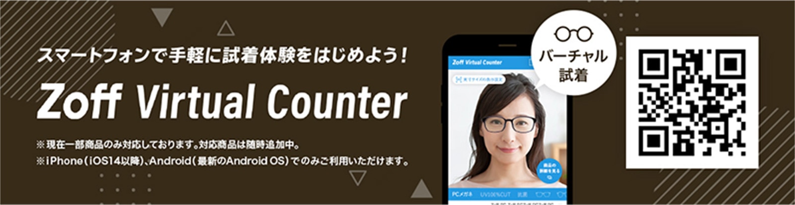 スマートフォンで手軽に試着体験をはじめよう！Zoff Virtual Counter