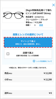 度数の選択画面へ