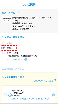 度数の設定を行う