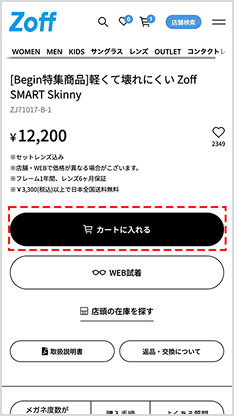 メガネを選択する