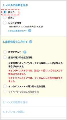 度数の設定を行う