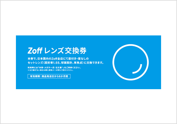 レンズ交換券を持って店頭へ