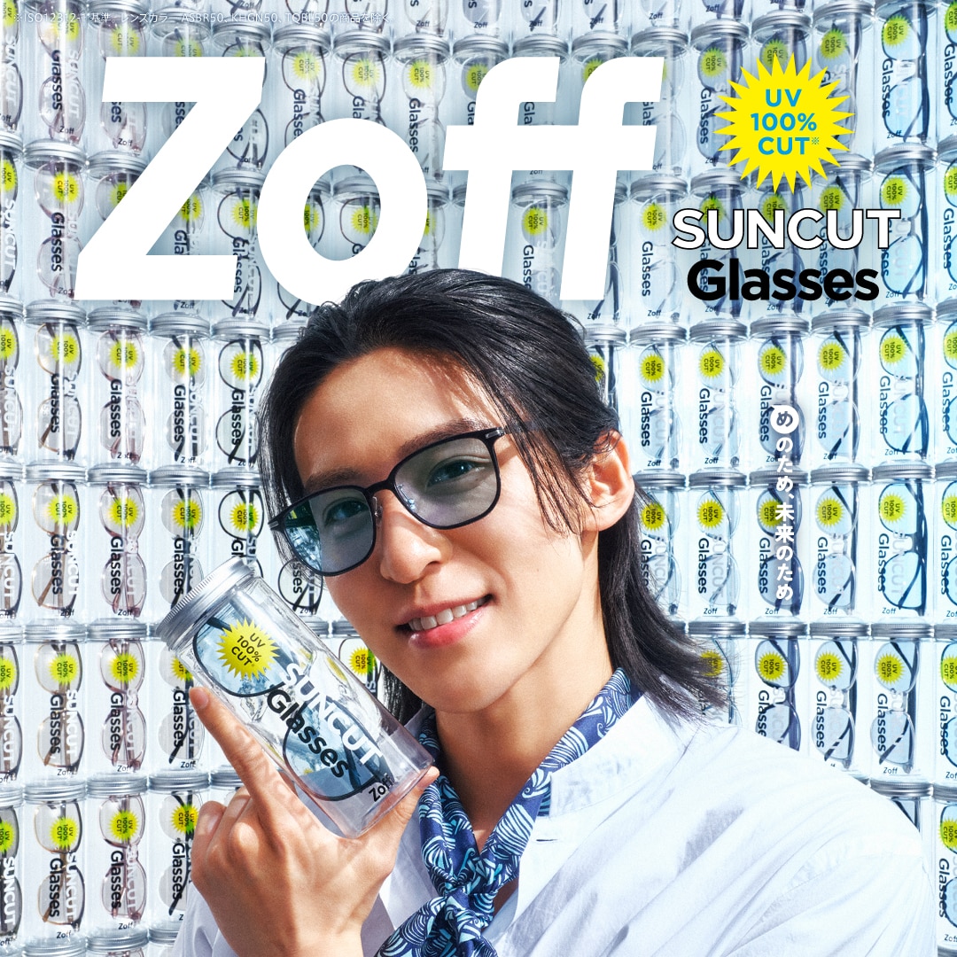 Zoff meets 目黒蓮 SUNCUTGlasses | メガネのZoffオンラインストア