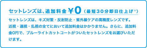 セットレンズは、追加料金  ￥0