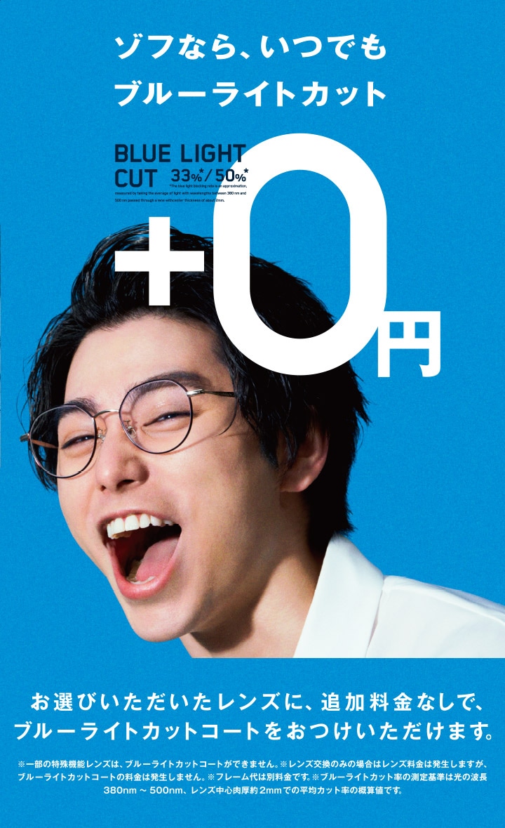 ブルーライトカットが標準装備へ Pcメガネ メガネのzoffオンラインストア
