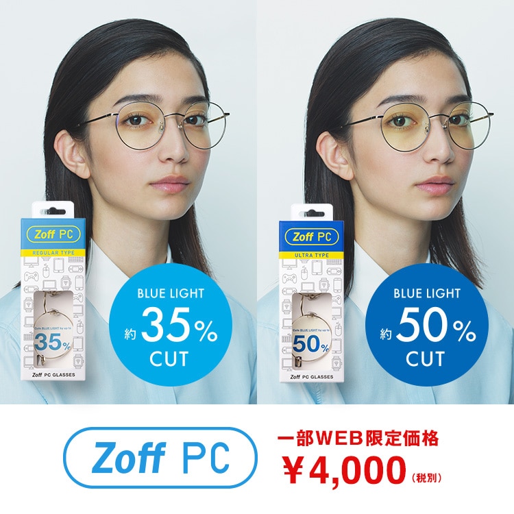 Zoff Pc ブルーライトカット Pc用メガネ 度なし メガネのzoffオンラインストア