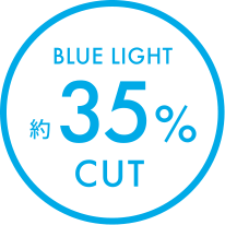 BLUE LIGHT 約35% CUT