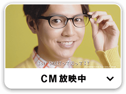 CM 放映中