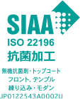 SIAA ISO22196 抗菌加工 無機抗菌剤・トップコート フロント、テンプル、練り込み、モダン JP0122543A0002U