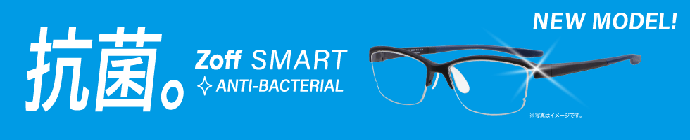 NEW MODEL! 抗菌。Zoff SMART ANTI-BACTERIAL