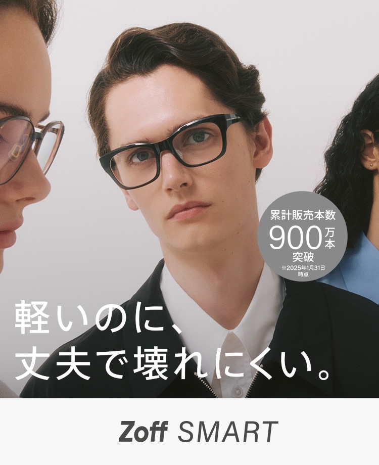 メガネ・老眼鏡 Zoff SMART 軽くて壊れにくい Zoff SMART(ゾフ・スマート)｜メガネのZoff