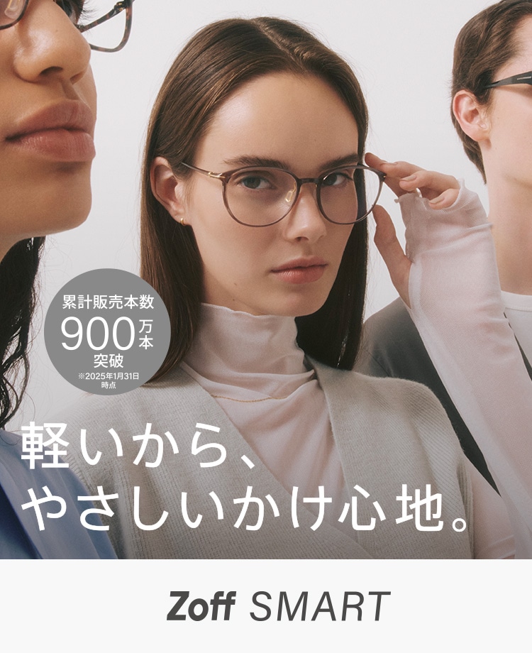 軽くて壊れにくい Zoff SMART(ゾフ・スマート)｜メガネのZoff