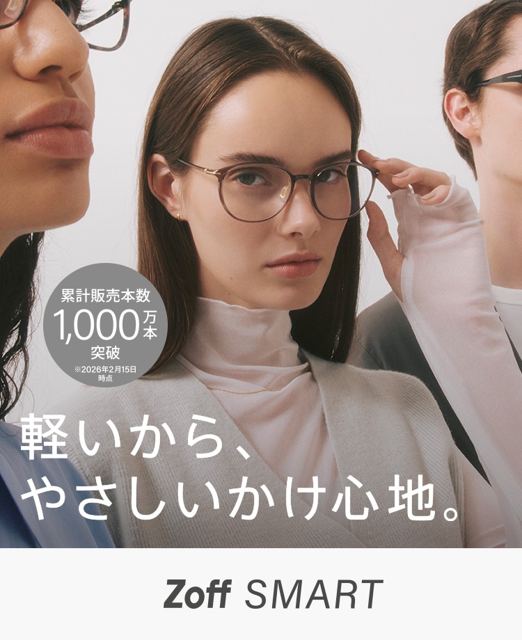 軽くて壊れにくい Zoff SMART(ゾフ・スマート)｜メガネのZoff