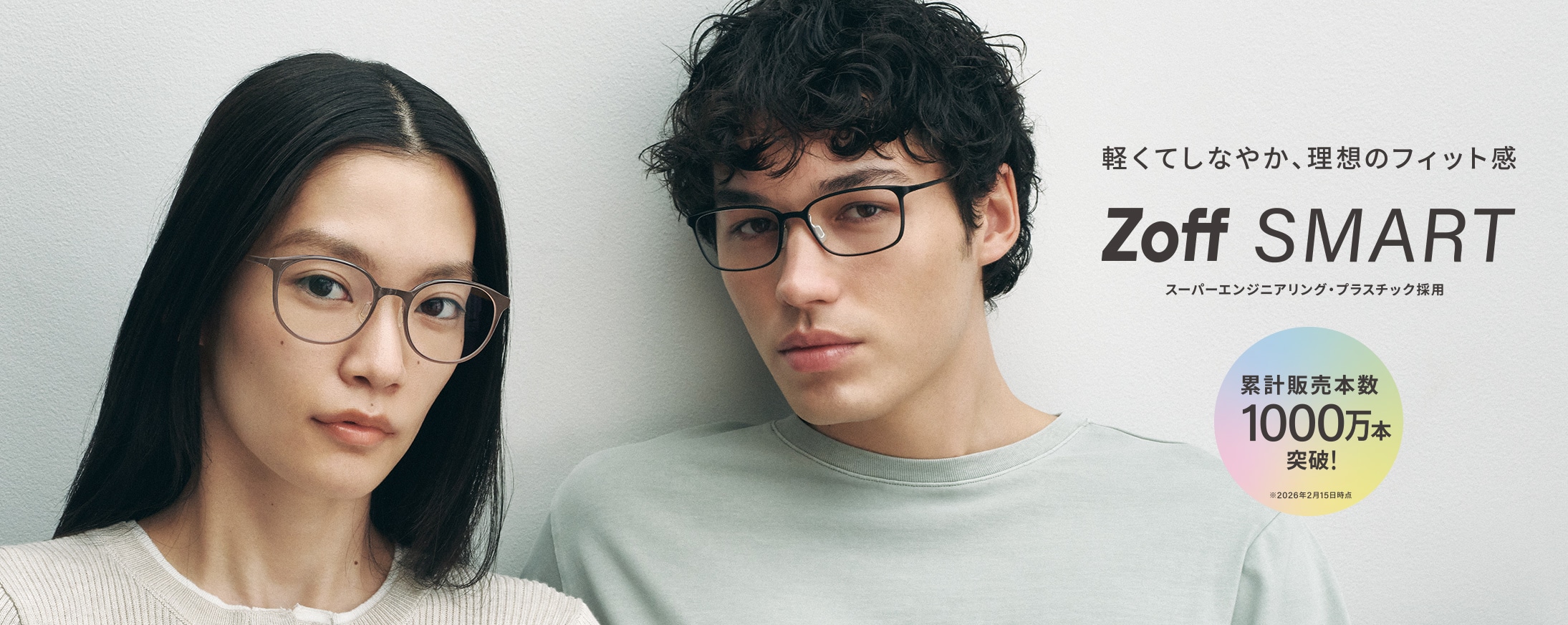 軽くて壊れにくい Zoff SMART(ゾフ・スマート)