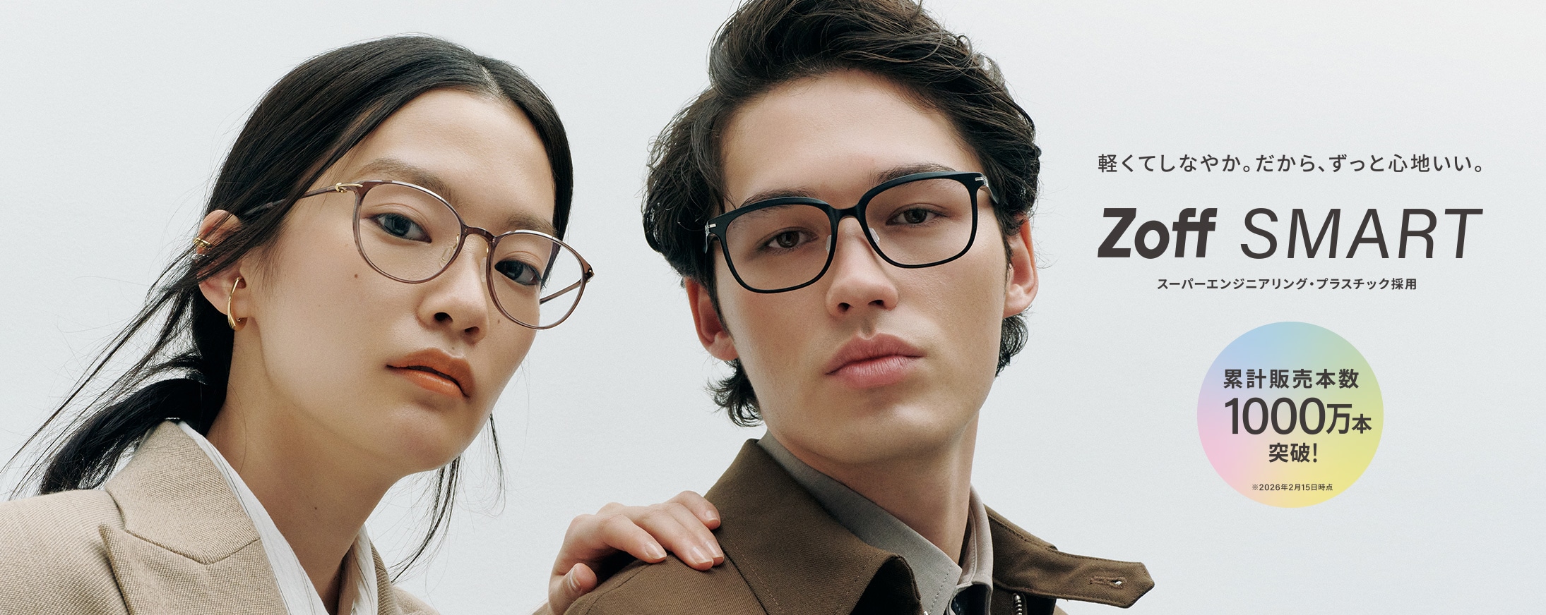 軽くて壊れにくい Zoff SMART(ゾフ・スマート)