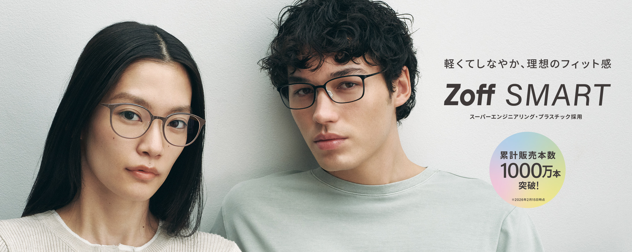 軽くてしなやか Zoff SMART(ゾフ・スマート)